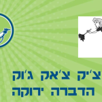 הכנת הבית להדברה