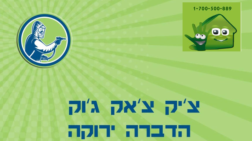 הדברה – כל סוגי ההדברה במקום אחד