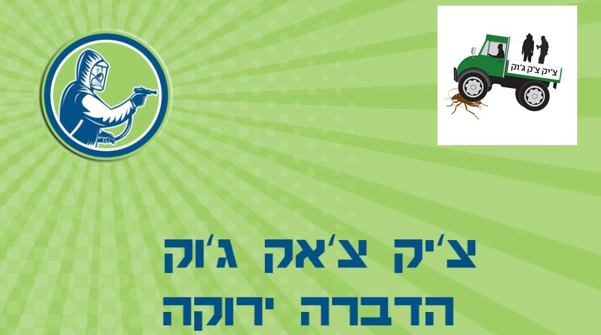 הדברת דבורים