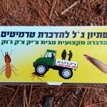 הדברה לבד לטרמיטים