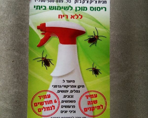 תכשיר טבעי נגד יתושים